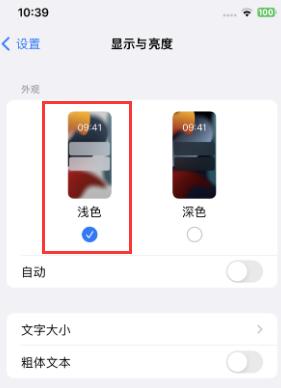 德清苹果15服务店分享iPhone15无法关闭深色模式怎么办