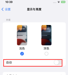 德清苹果15服务店分享iPhone15无法关闭深色模式怎么办 