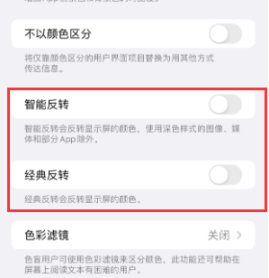 德清苹果15服务店分享iPhone15无法关闭深色模式怎么办