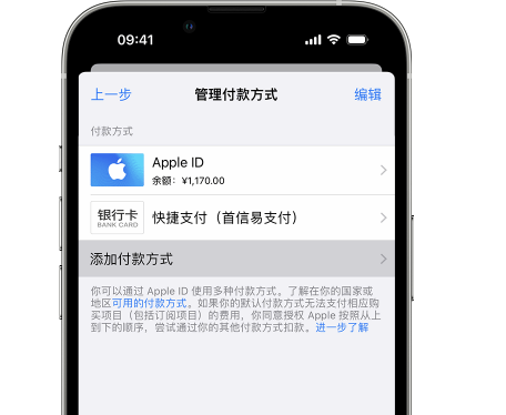 德清苹果维修服务中心如何通过家人共享更改iPhone付款方式 