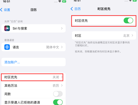 德清苹果15维修站分享iPhone15日历如何设定时区优先 