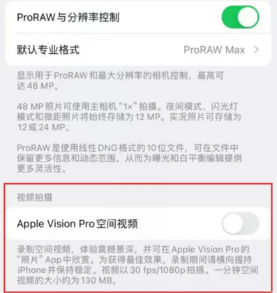 德清apple服务iPhone15Pro/ProMax如何使用录制空间视频功能 