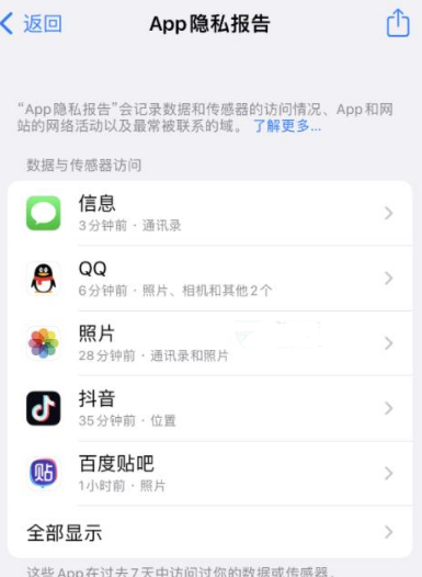 德清苹果15服务维修分享iPhone15如何开启App隐私报告 德清苹果15服务维修分享iPhone15如何开启App隐私报告