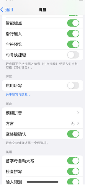 德清苹果14维修店分享iPhone14如何快速打字