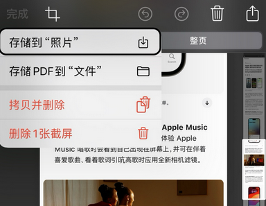 德清德清苹果维修中心店分享优化iPhone长截图功能 德清德清苹果维修中心店分享优化iPhone长截图功能
