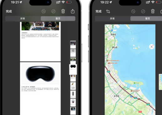 德清德清苹果维修中心店分享优化iPhone长截图功能 德清德清苹果维修中心店分享优化iPhone长截图功能