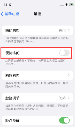 德清苹果14维修店分享iPhone14到手后建议关闭的几个功能