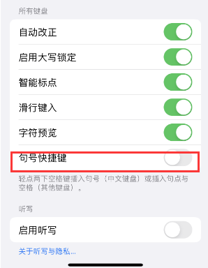 德清苹果14维修店分享iPhone14到手后建议关闭的几个功能