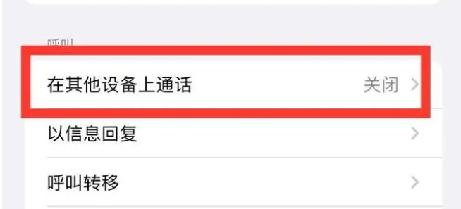 德清苹果ipad维修分享如何使用iPad接听iPhone14来电 
