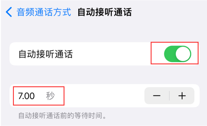 德清苹果14维修网点分享iPhone14自动接听电话功能使用方法 