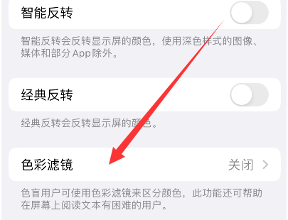 德清苹果14正规维修分享iPhone14如何关闭色彩滤镜 