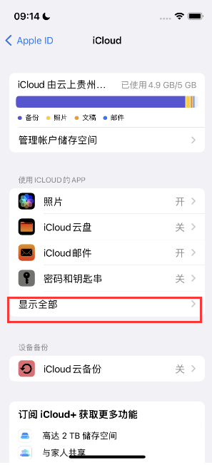 Apple Music 音乐库里出现了别人的歌单怎么办?