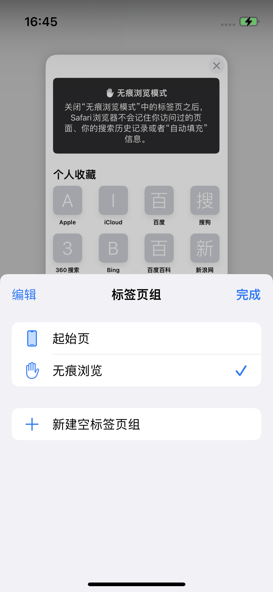 德清苹果14维修分享iPhone 14 Pro 如何设置safari浏览器无痕浏览 