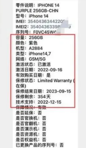 德清苹果14维修分享如何避免买到iPhone 14后封机 