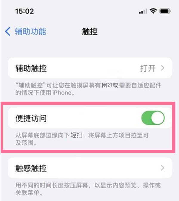 德清苹果13维修分享iPhone 13单手模式开启方法 