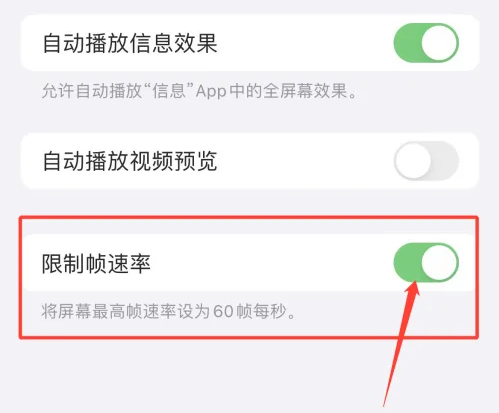 德清苹果手机维修分享如何关闭iPhone13 Pro高刷 