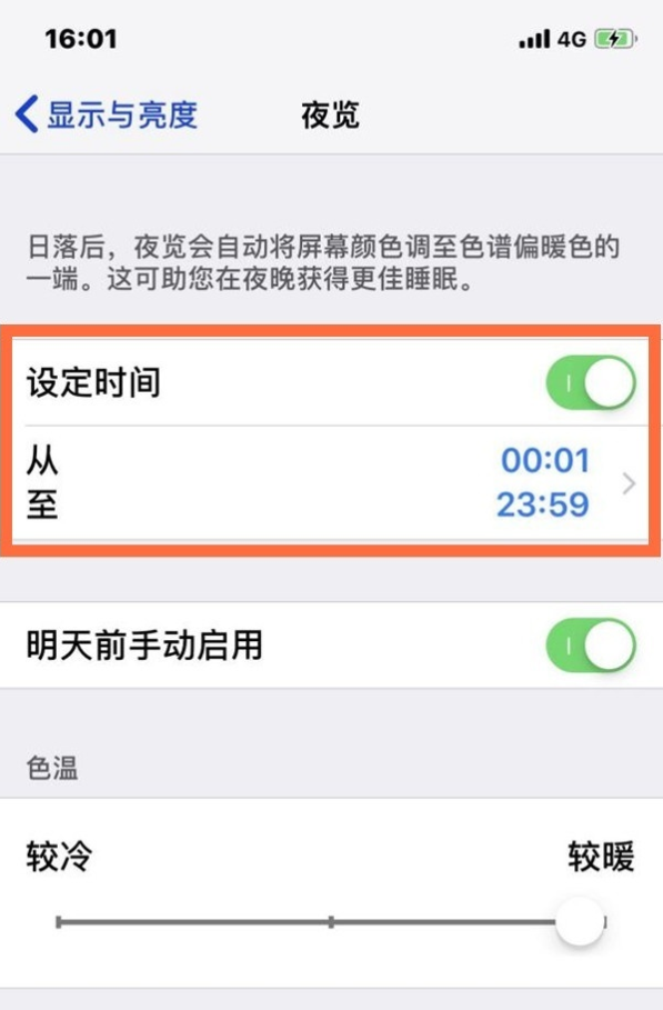 德清苹果13维修分享iPhone 13手机夜间模式的开启方法 