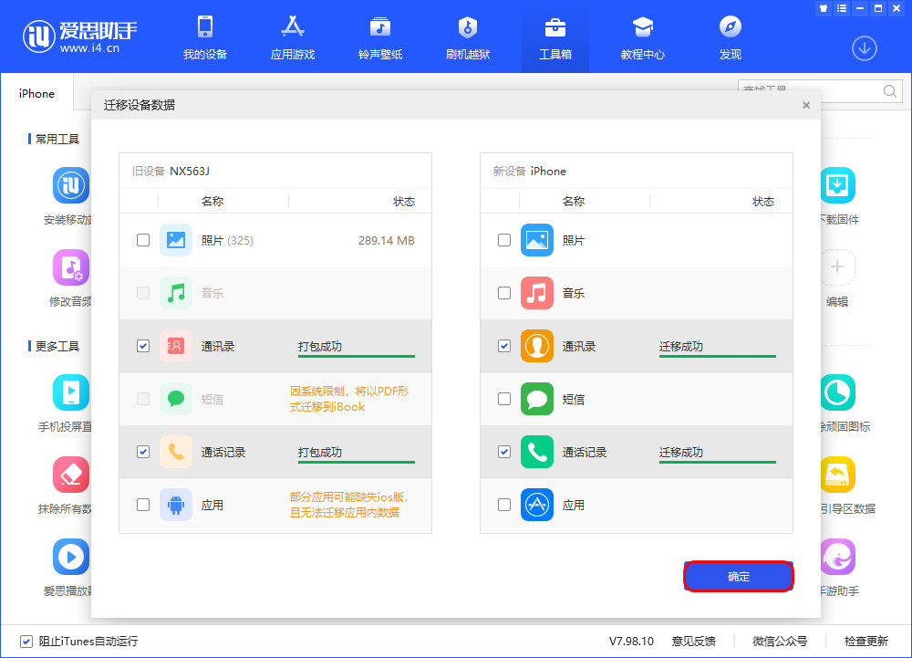 德清苹果13维修分享如何把安卓手机的数据迁移到iPhone13上 