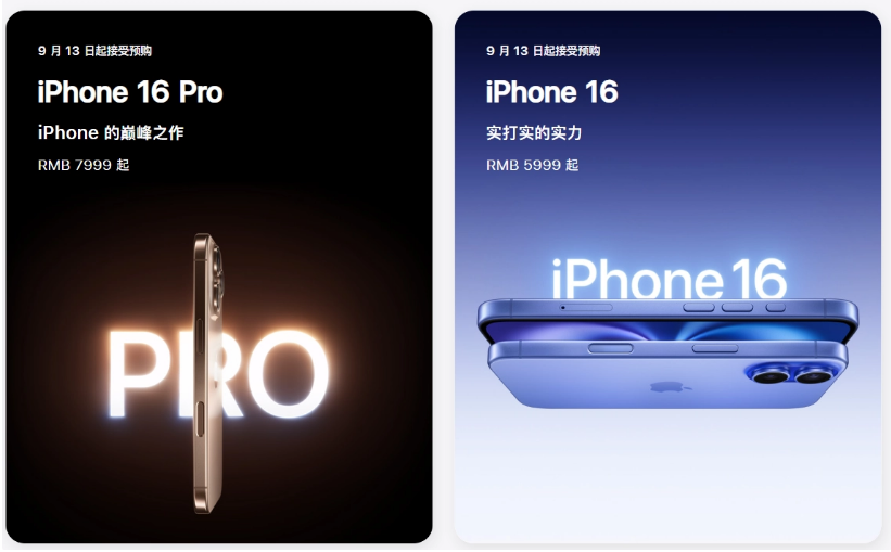德清苹果手机维修分享苹果 iPhone 16 / Pro 系列国行价格看这里 