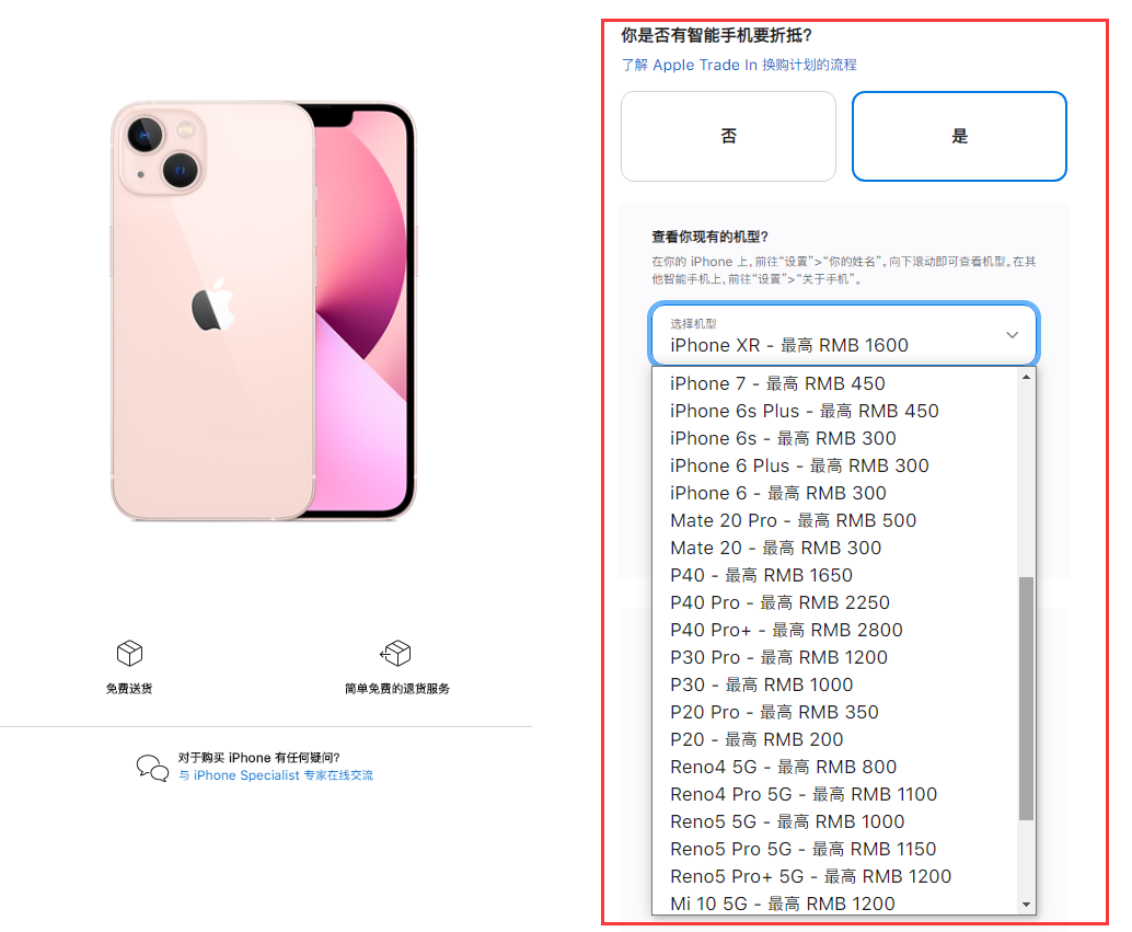 德清苹果手机维修分享苹果官方折抵换购活动换购 iPhone 13 系列新机 