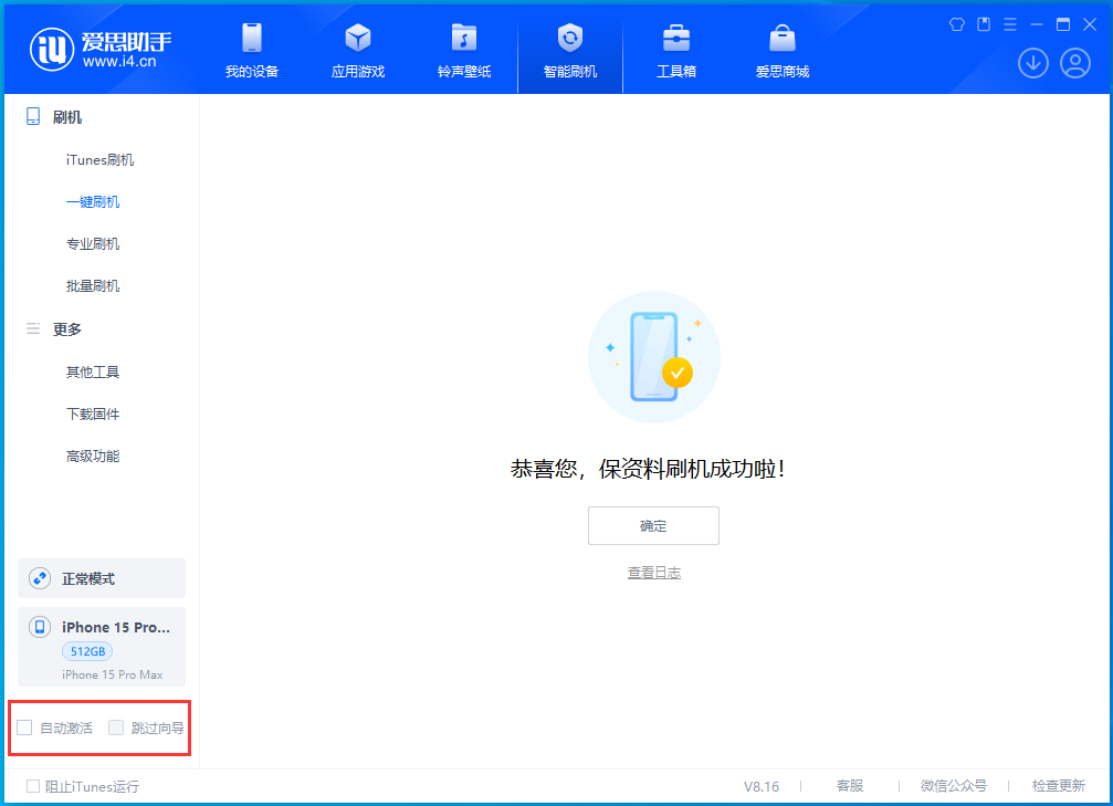 德清苹果手机维修分享iOS 17.3正式版升级_iOS 17.3正式版一键刷机教程 