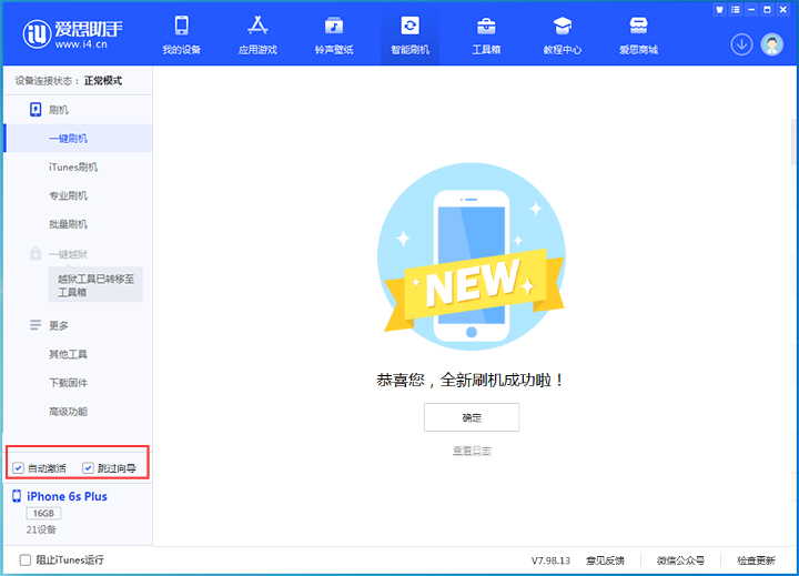 德清苹果手机维修分享iOS 15.7.4 RC版升级_iOS 15.7.4 RC版一键刷机教程 