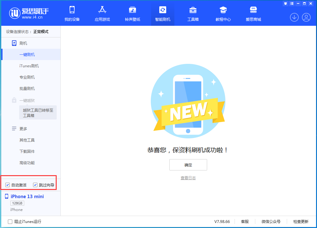 德清苹果手机维修分享iOS 16.4 RC版升级_iOS 16.4 RC版一键刷机教程 