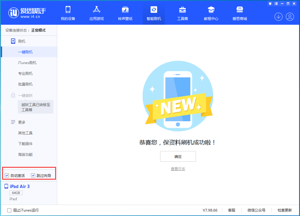 德清苹果手机维修分享iOS 15.7.3 RC版升级_iOS 15.7.3 RC版一键刷机教程 