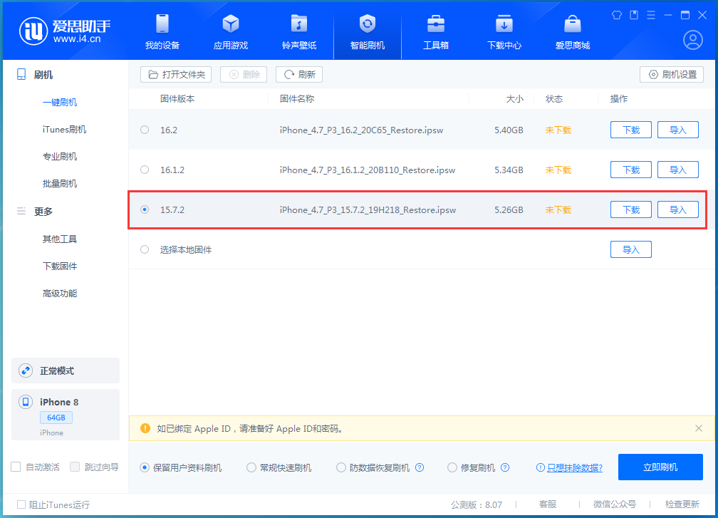 德清苹果手机维修分享iOS 15.7.2 正式版升级_iOS 15.7.2 正式版一键刷机教程 