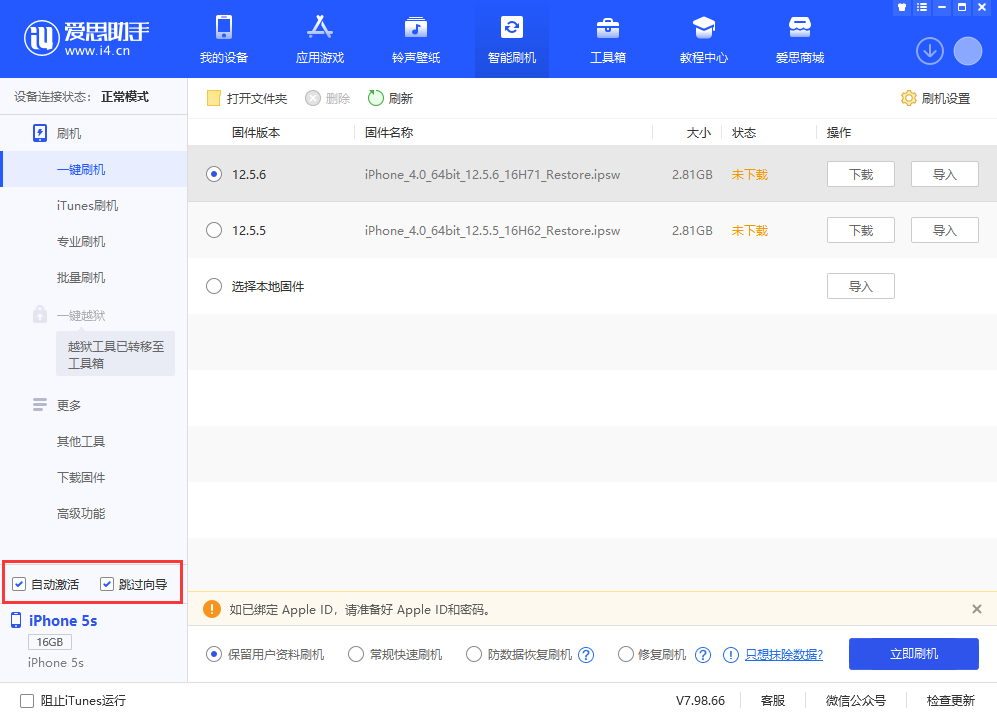 德清苹果手机维修分享iOS 12.5.6 正式版升级_iOS 12.5.6 正式版一键刷机教程 