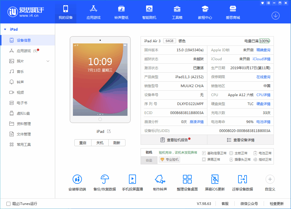 德清苹果手机维修分享iOS 15.6 RC版升级_iOS 15.6 RC版一键刷机教程 