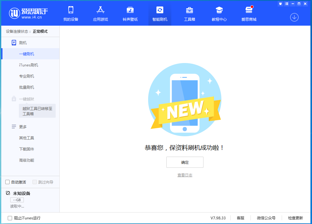 德清苹果手机维修分享iOS 15 正式版升级_iOS 15 正式版一键刷机教程 